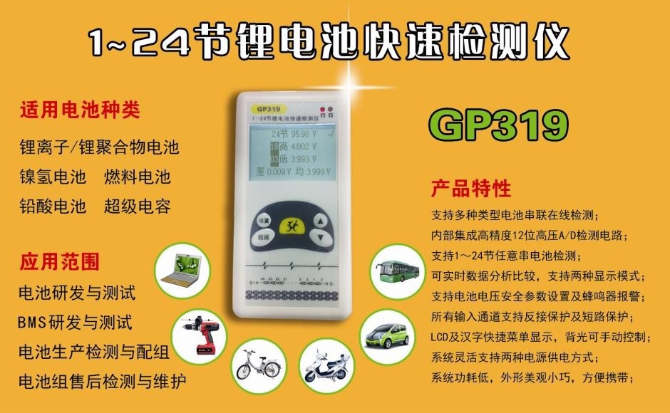 1~24节锂电池电压检测仪 GP319 (测试 压差 16串,20串,24串等)|msdalam kategori kereta elektrik/Fitting/kenderaan, alat-alat pembaikan kereta elektrik, tester bateri - dari Buy2taobao.com untuk memberikan perkhidmatan ejen Taobao profesional membeli