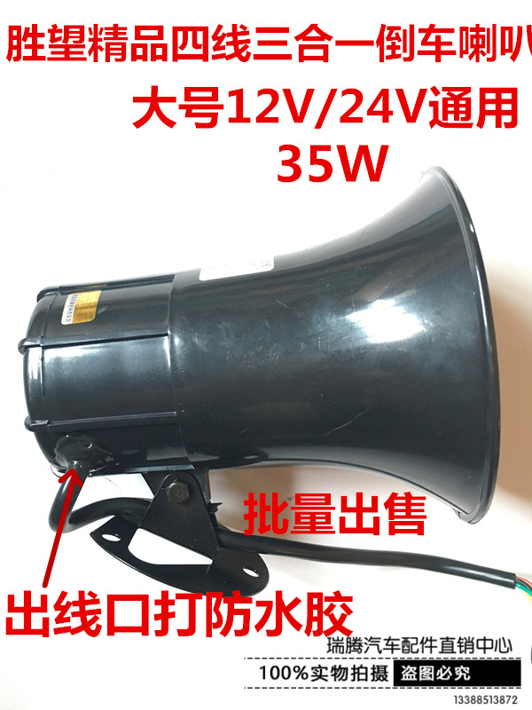 汽车货车大号通用三合一倒车喇叭24V真人语音防水倒车语音提示12V在类目 汽车/用品/配件/改装, 汽车影音/车用电子/电器, 汽车影音, 汽车喇叭/高音头中 - 来自Buy2taobao.com提供专业的淘宝代购服务