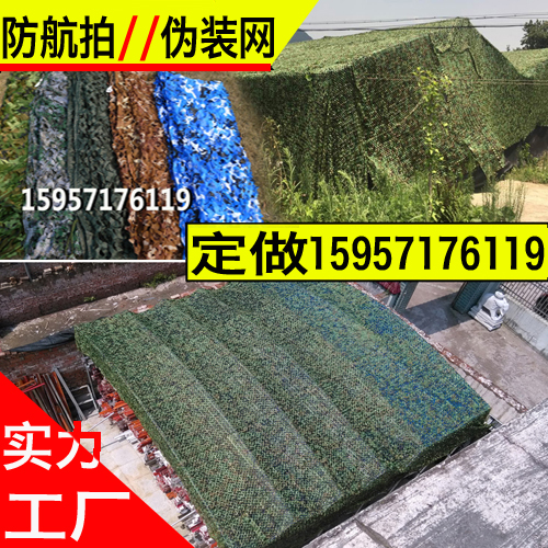 防航拍伪装网遮阳布户外防晒隔热丛林遮挡迷彩装饰墙网绿化遮盖网在类目 户外/登山/野营/旅行用品, 军迷服饰/军迷用品, 迷彩服/军迷服/作训服, 吉利服/伪装服中 - 来自Buy2taobao.com提供专业的淘宝代购服务