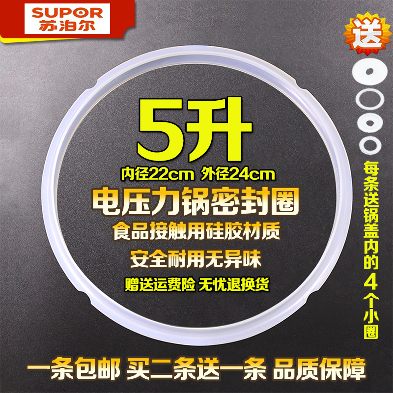 苏泊尔电压力锅密封圈5L配件硅胶圈22cm直径锅口电高压煲皮垫原装在类目 厨房电器, 厨房家电配件, 电煲/电锅类配件中 - 来自Buy2taobao.com提供专业的淘宝代购服务