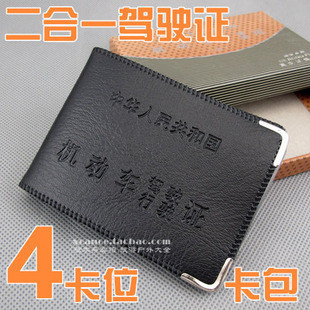 駕駛證包 PVC多功能證件包行駛證皮套活頁6卡位駕駛證套行車證包在類目 汽車/用品/配件/改裝, 汽車用品/內飾品, 駕車個人用品, 駕駛證件套中 - 來自Buy2taobao.com提供專業的淘寶代購服務