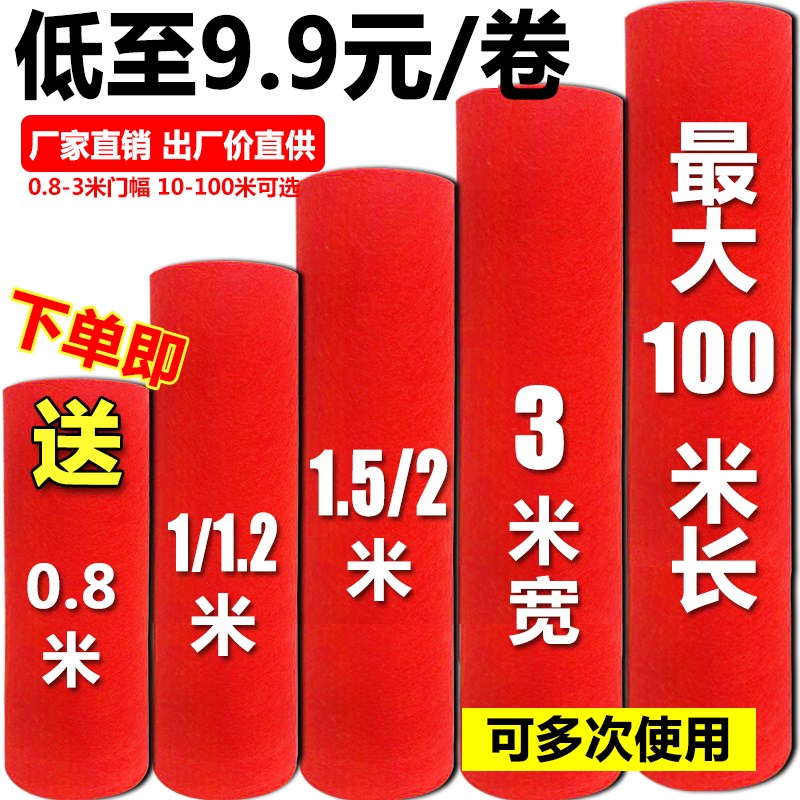 舞台展厅婚庆红地毯一次性结婚加厚防滑迎宾长期用整卷100米定制在类目 居家布艺, 地毯中 - 来自Buy2taobao.com提供专业的淘宝代购服务