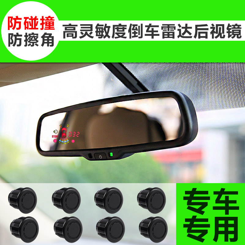 Yi Hyun Cruze/New Epica/Love CD Europe/Malibu /Spark Dedicated Rearview mirror Reversing radarin the Car/Articles/Fitting/Refit , Car Audio/Car Electronics/Electric , Automotive anti-theft security , Reversing Radar category - from Buy2taobao.com to provide professional Taobao agent buy service