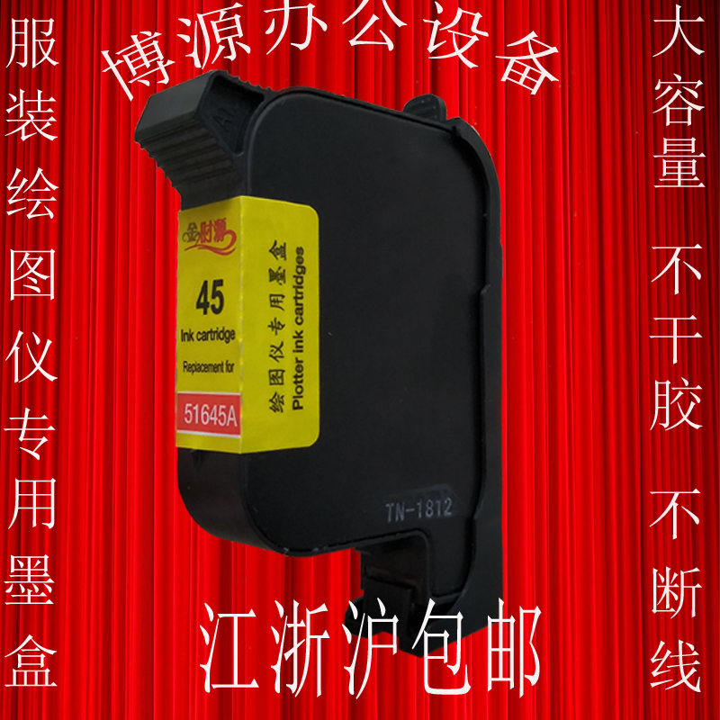 金时源绿时代惠普51645服装喷墨绘图仪45墨盒打印机墨水GT NT|msdalam kategori peralatan pejabat/Supplies/Perkhidmatan yang berkaitan, kategori Toner bekalan kartrij, Cartridge - dari Buy2taobao.com untuk memberikan perkhidmatan ejen Taobao profesional membeli