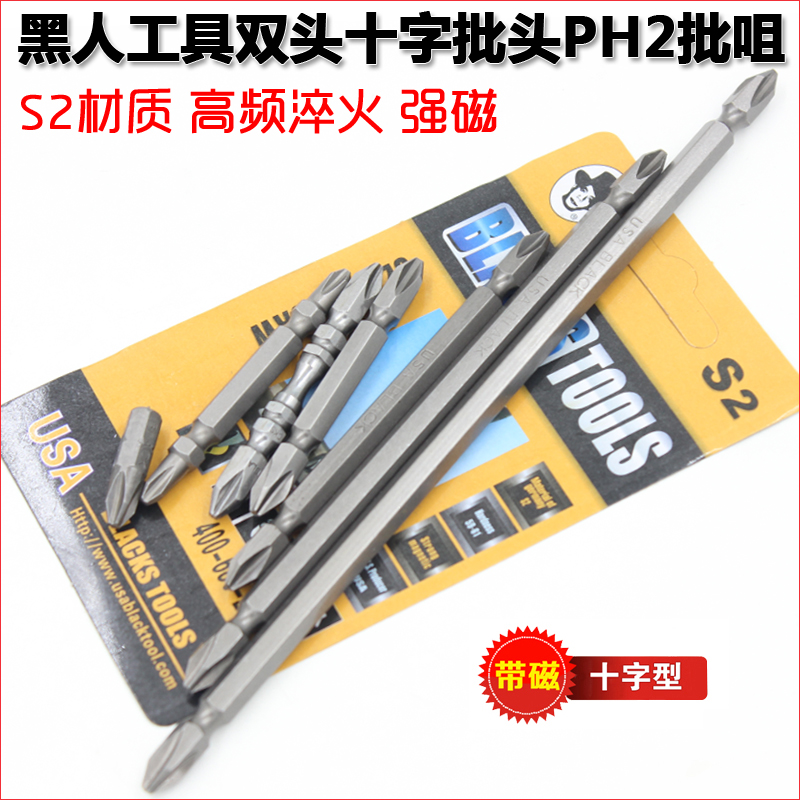 黑人工具 双头十字批头 S2 电动螺丝批头气动批咀 十字起子头PH2在类目 五金/工具, 电动工具, 电动批头中 - 来自Buy2taobao.com提供专业的淘宝代购服务