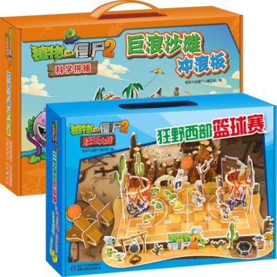 全套2个 植物大战僵尸3D立体拼插 狂野西部篮球赛+巨浪沙滩冲浪板  大开本 3-6-9婴幼儿童手工益智游戏酷拼插左右脑开发玩具书籍