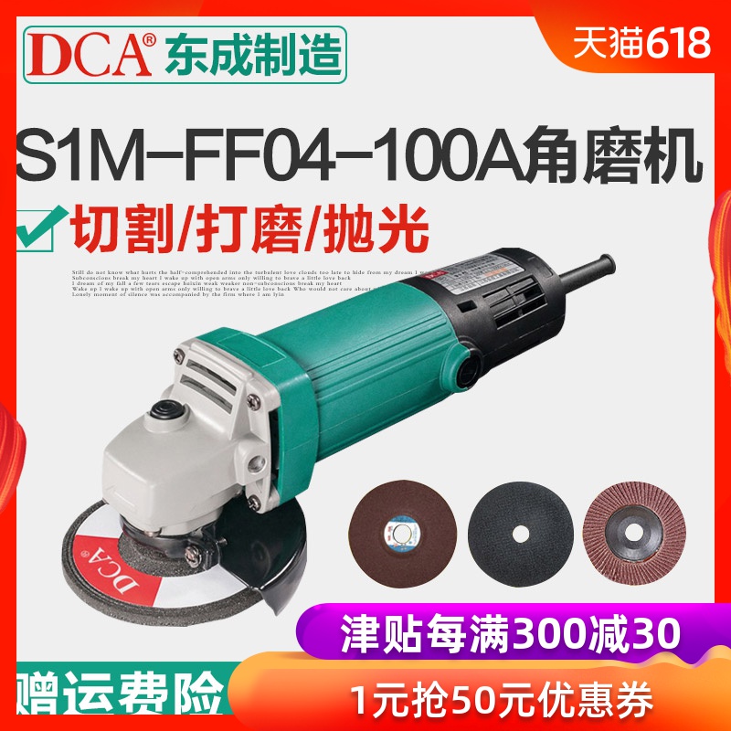 DCA东成角磨机S1M-FF04-100A电动工具角向磨光机打磨切割多功能在类目 五金/工具, 电动工具, 电磨/角磨机中 - 来自Buy2taobao.com提供专业的淘宝代购服务
