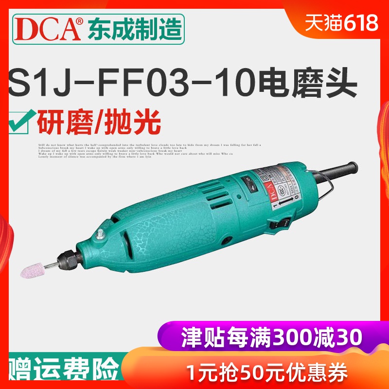 东成DCA电磨头S1J-FF02-10电动工具内孔研磨头耳孔机多功能家用在类目 五金/工具, 电动工具, 电磨/角磨机中 - 来自Buy2taobao.com提供专业的淘宝代购服务