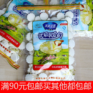  内蒙古奶片 天美华乳优初乳原味鲜奶贝250g 内蒙牛奶片 10袋包邮
