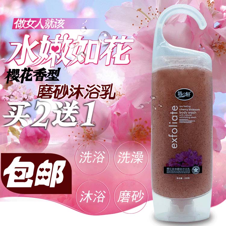 Shower Gel Scrub Xuan bath of cherry blossoms Body Wash back Acne treatment Moisture Moisturizing Scrub Exfoliator Shower Gelin the Care cleaners/Sanitary napkins/Paper/Aromatherapy , Shampoo bath/Personal cleanliness , Body Wash , Body Wash category - from Buy2taobao.com to provide professional Taobao agent buy service
