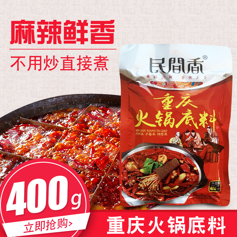 5袋包邮民间香重庆火锅底料 民間香麻辣烫香锅炒菜红汤调料400g|ruв категории зерно риса/север и Юг сухих грузов/приправы, приправы/джем/салат, приправы, хого приправы - от Buy2taobao.com для оказания профессиональной услуги покупки агента Taobao