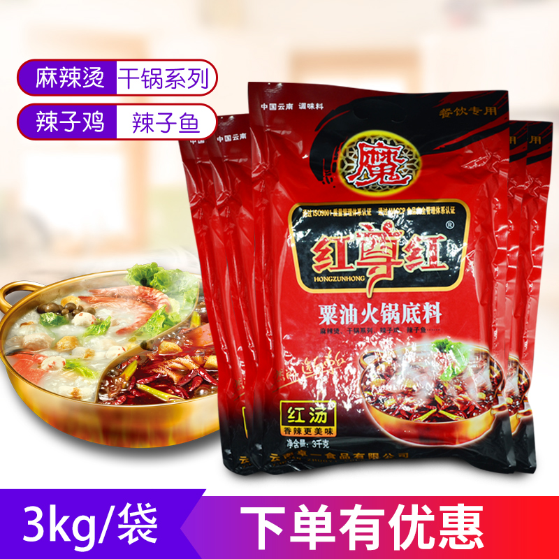 雲南卓壹奇子香紅尊紅粟油3kg/板 紅尊紅栗油火鍋麻辣燙幹鍋底料在類目 糧油米麪/南北乾貨/調味品, 調味品/果醬/沙拉, 調味料, 火鍋調料中 - 來自Buy2taobao.com提供專業的淘寶代購服務