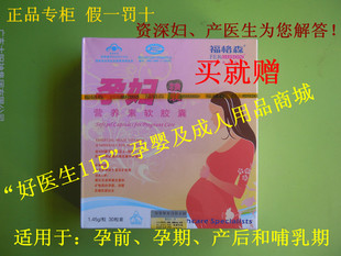  福格森 男女备孕/孕产妇孕期专用 多元孕妇营养素软胶囊(精装)