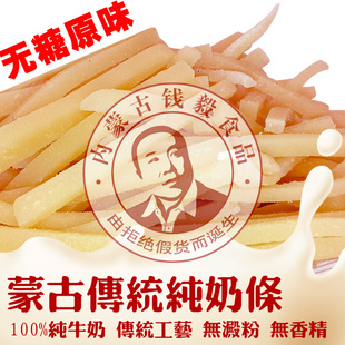  钱毅食品 内蒙古特产 孕妇儿童补钙纯奶无糖奶酪【纯奶条】无添加