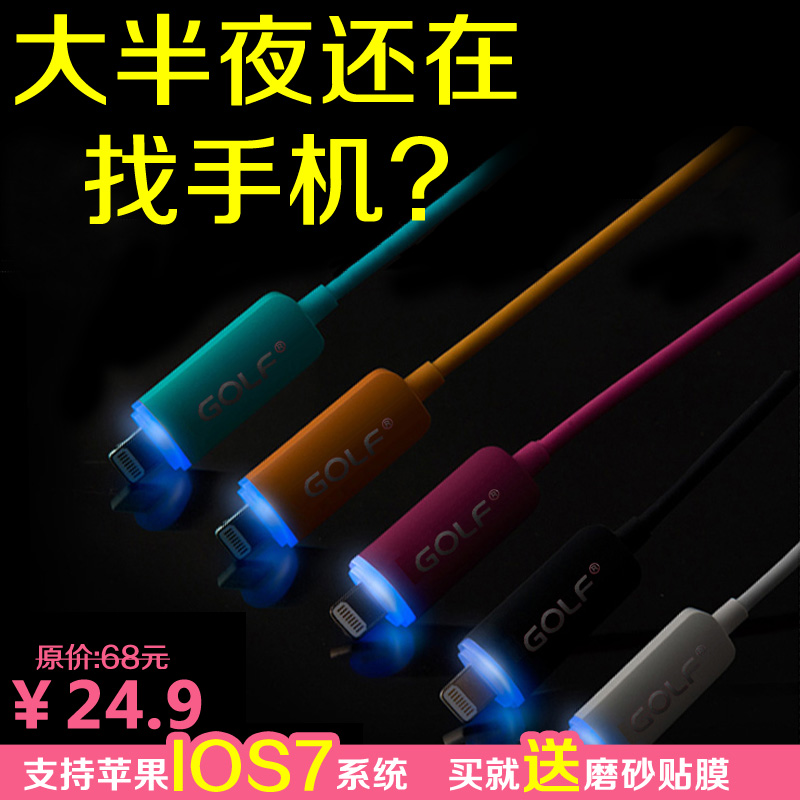 GOLF正品苹果5S数据线ipadmini数据线 ipad4iphone5C数据线充电器