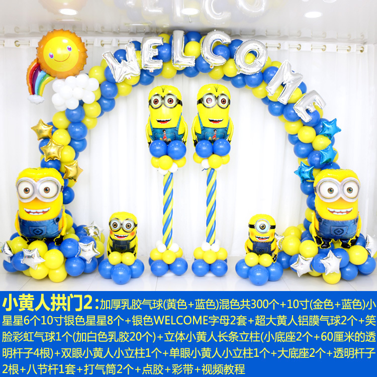 小黄人气球拱门支架卡通气球立柱路引宝宝周岁生日派对布置气球门|ruв категории фестиваль товаров/подарок, шар/плавучих воздушный шар, шар - от Buy2taobao.com для оказания профессиональной услуги покупки агента Taobao