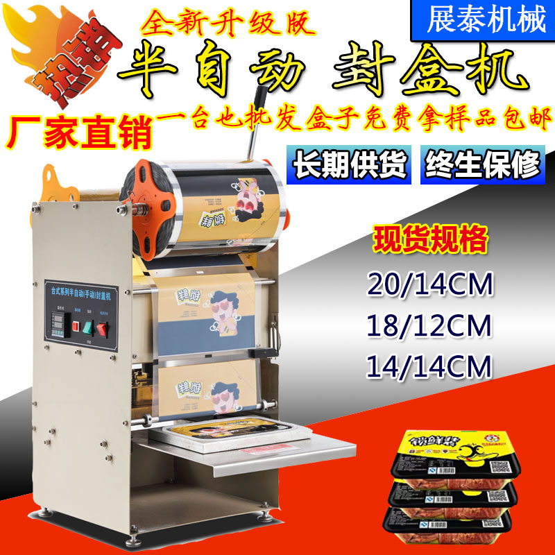 锁鲜盒封口机一次性塑料盒真空商用半制动封盒机周黑鸭封口机定制在类目 办公设备/耗材/相关服务, 包装设备/标牌及耗材, 封口机中 - 来自Buy2taobao.com提供专业的淘宝代购服务