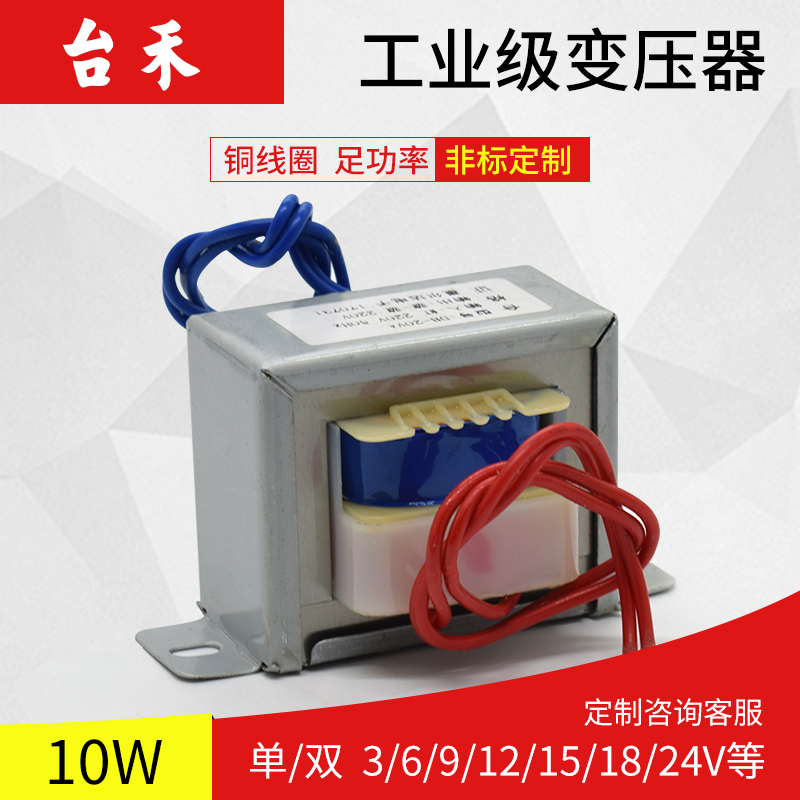 EI型电源变压器10W 10VA 220V/12V AC12V交流 220V转12V 0.83A在类目 五金/工具, 变压器, 隔离变压器中 - 来自Buy2taobao.com提供专业的淘宝代购服务
