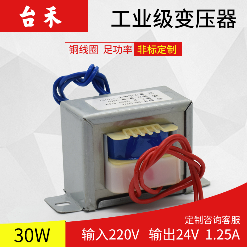 30W24V隔离变压器30VA 220V/24V 220V变24V 9V 12V 15V EI型变压在类目 五金/工具, 变压器, 隔离变压器中 - 来自Buy2taobao.com提供专业的淘宝代购服务