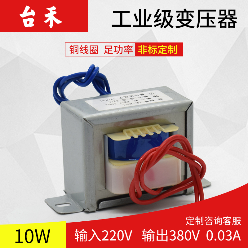 220V变380V升压变压器10W隔离变压器220v转380v 单相变压器10VA在类目 五金/工具, 变压器, 隔离变压器中 - 来自Buy2taobao.com提供专业的淘宝代购服务