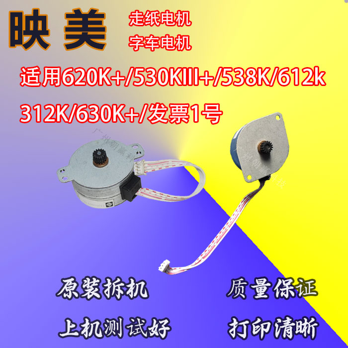原装映美FP630k+/612K/312K/620K+/538K走纸电机 字车电机 马达|msdalam kategori peralatan pejabat/Supplies/Perkhidmatan yang berkaitan, Aksesori pencetak, pancuran muncung/Cetak Ketua - dari Buy2taobao.com untuk memberikan perkhidmatan ejen Taobao profesional membeli