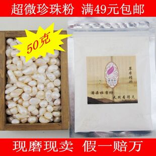  自现磨超细纯珍珠粉 正品美白淡斑面膜粉 控油祛痘收毛孔内服外用