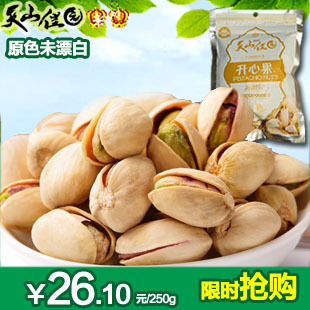  纯天然美味未漂白开心果 250g 新货 坚果零食 天然营养 干果