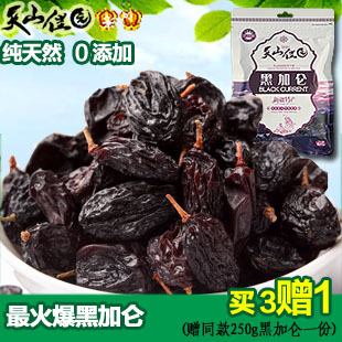  买3赠1 黑加仑/新疆特级 野生超大 黑加仑 葡萄干 新疆特产