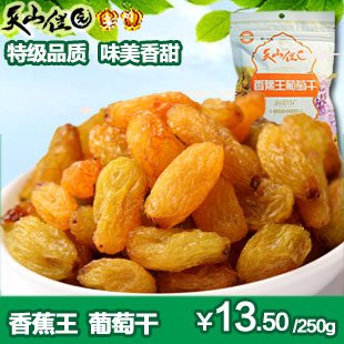  新疆特产 吐鲁番 香蕉王葡萄干 特级无核葡萄干 250克 天然零食