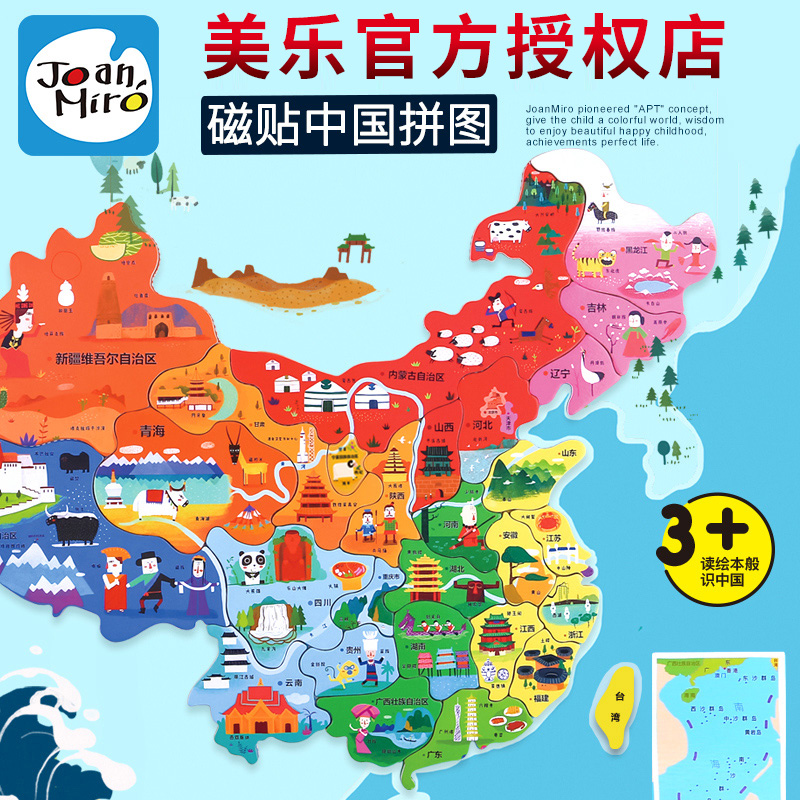 美乐 中国地图磁性磁力贴拼图世界地图早教儿童益智玩具套装3-6岁在类目 玩具/童车/益智/积木/模型, 串珠/拼图/配对/拆装/敲打玩具, 拼图/拼板中 - 来自Buy2taobao.com提供专业的淘宝代购服务