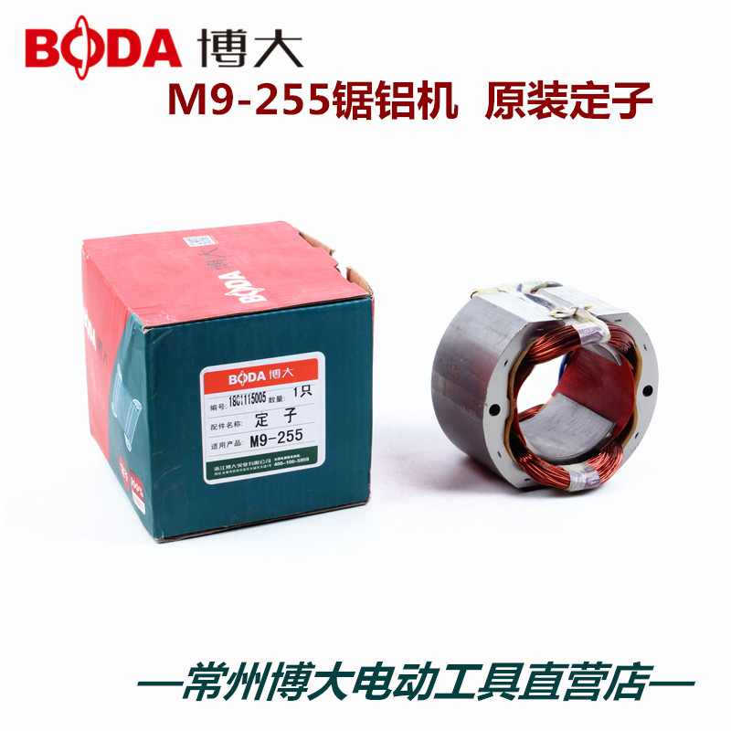 正品博大电动工具原厂配件 M9-255锯铝机 原装转子定子配件在类目 五金/工具, 电动工具, 其它电动工具中 - 来自Buy2taobao.com提供专业的淘宝代购服务