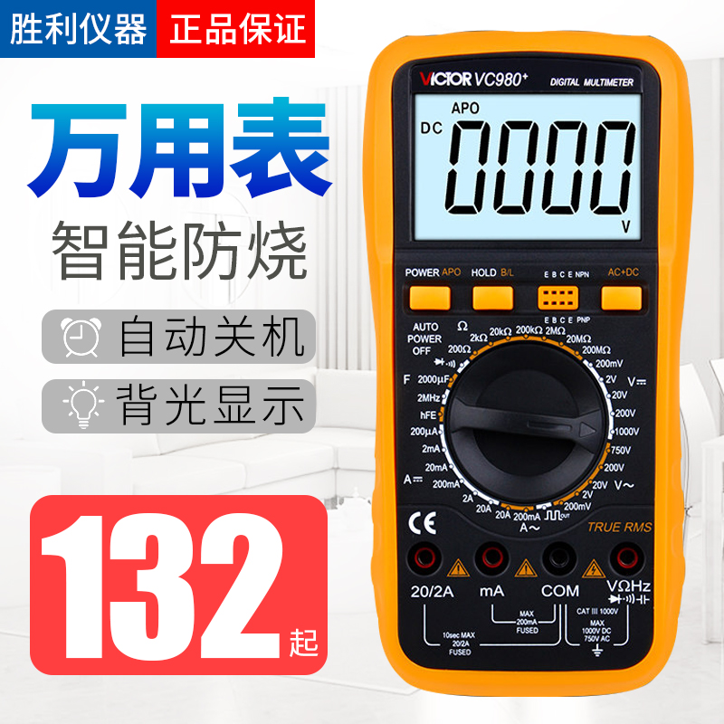 胜利VC9801A+万用表VC9804A+万能表VC9805A高精度VC9806+多功能表|msdalam kategori perkakasan/alat, instrumen, multimeter - dari Buy2taobao.com untuk memberikan perkhidmatan ejen Taobao profesional membeli