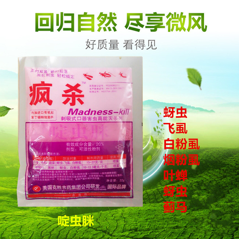 疯杀番茄蔬菜果树柑橘蔬菜果树均可使用|ruв категории сельскохозяйственных материалов, удобрения, 叶面肥 - от Buy2taobao.com для оказания профессиональной услуги покупки агента Taobao