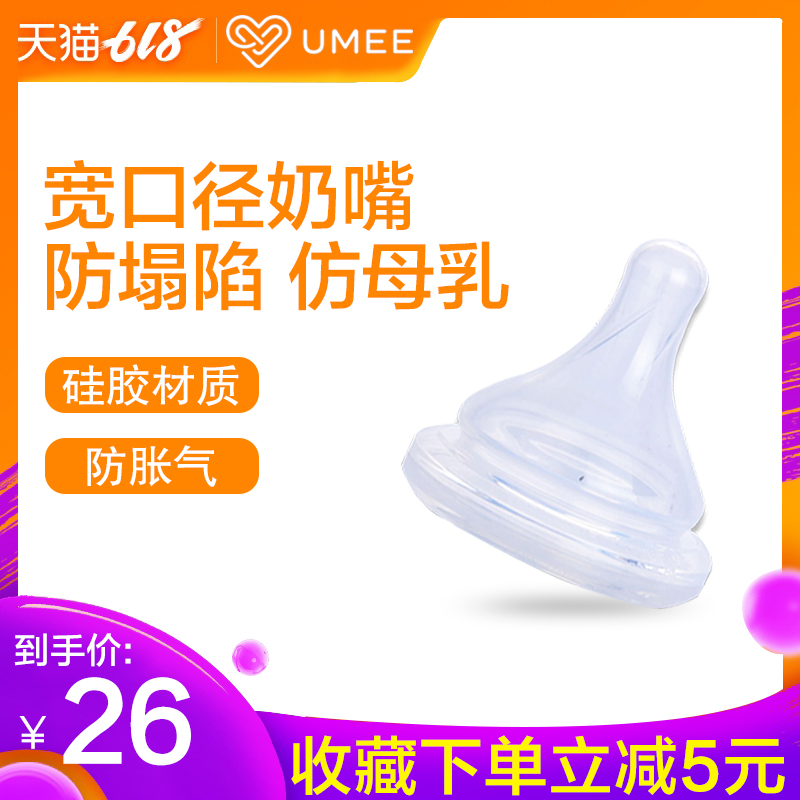 荷兰umee奶嘴婴儿奶嘴宽口径仿真乳头圆孔十字超软硅胶宝宝奶嘴在类目 尿片/洗护/喂哺/推车床, 奶嘴/奶嘴相关, 奶嘴/安抚奶嘴中 - 来自Buy2taobao.com提供专业的淘宝代购服务