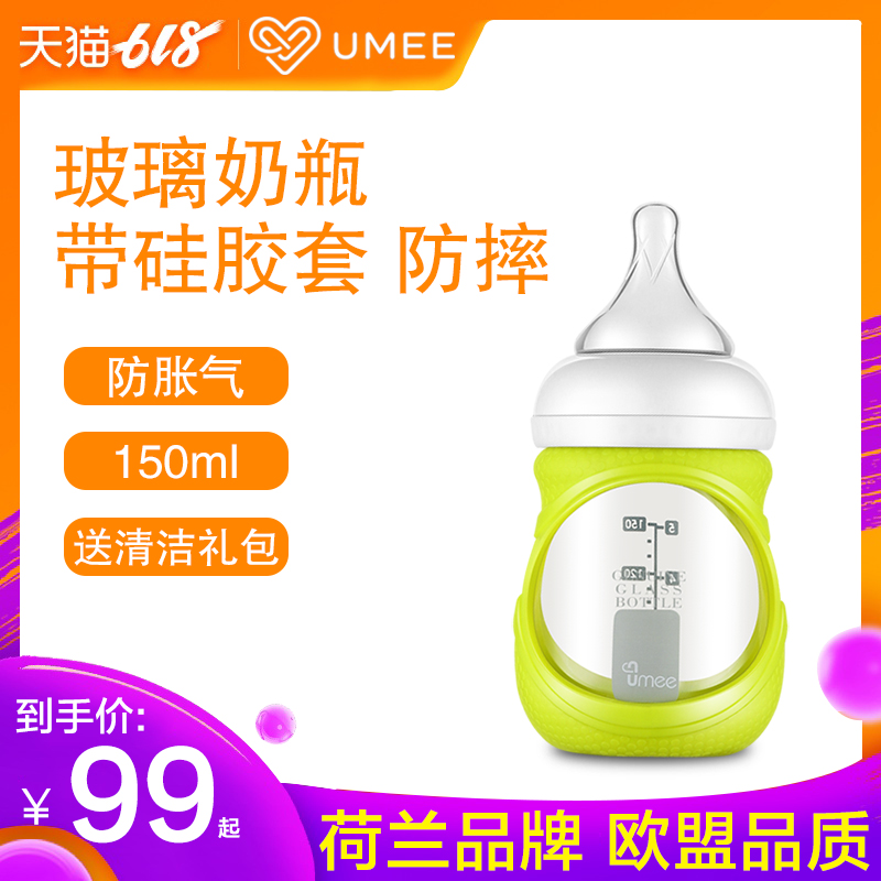 【荷兰】Umee防胀气奶瓶玻璃奶瓶新生儿奶瓶宽口径奶瓶防摔240ml在类目 尿片/洗护/喂哺/推车床, 奶瓶/奶瓶相关, 奶瓶中 - 来自Buy2taobao.com提供专业的淘宝代购服务