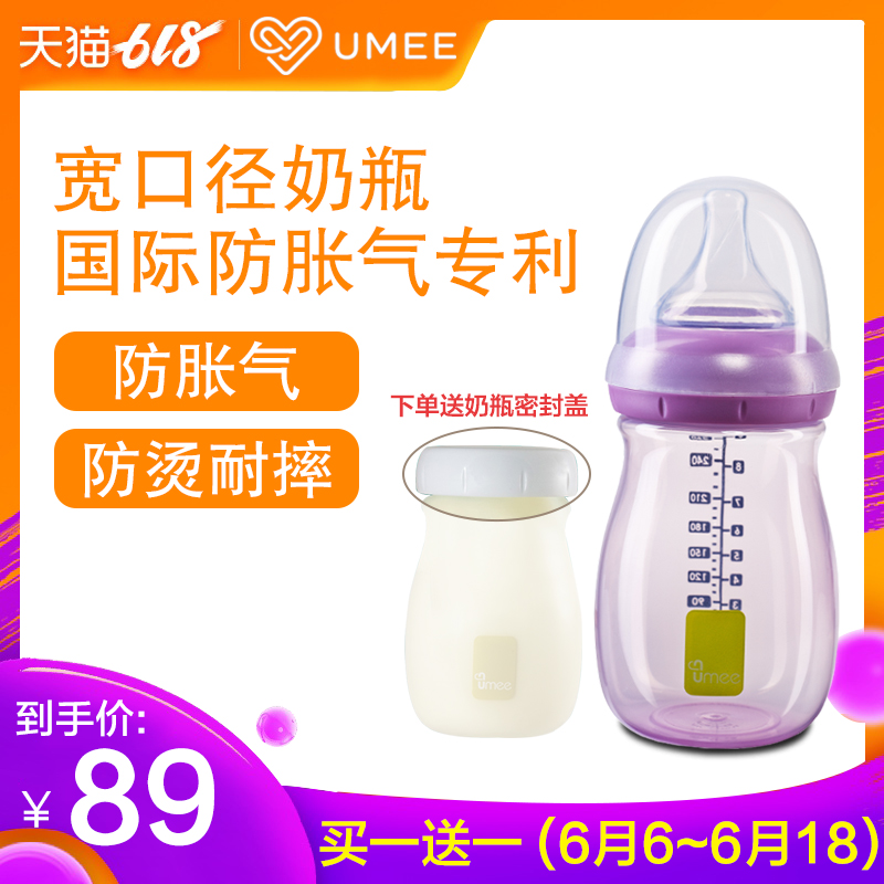 荷蘭Umee正品防脹氣奶瓶寬口奶瓶新生兒寶寶奶瓶耐摔0-12個月在類目 尿片/洗護/餵哺/推車牀, 奶瓶/奶瓶相關, 奶瓶中 - 來自Buy2taobao.com提供專業的淘寶代購服務