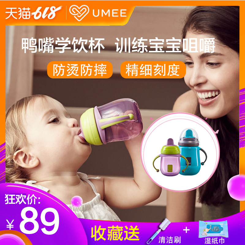 荷兰umee鸭嘴杯学饮杯宝宝喝水杯家用带手柄婴幼儿童防漏防呛防摔在类目 尿片/洗护/喂哺/推车床, 水杯/餐具/研磨/附件, 水杯中 - 来自Buy2taobao.com提供专业的淘宝代购服务