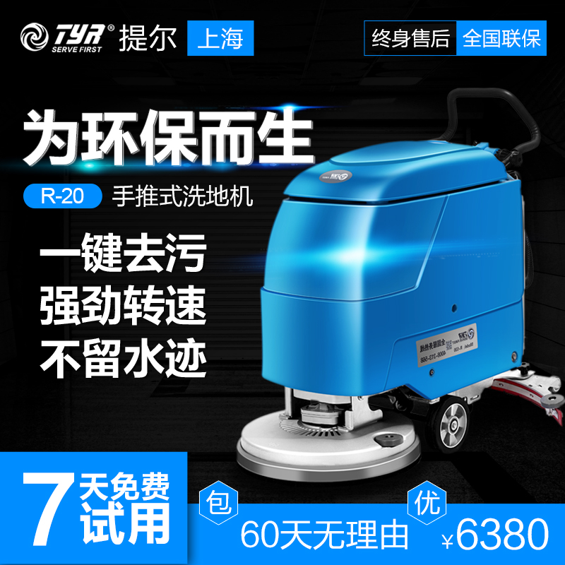 TYR Hand Washing machine commercial factory workshop Industry Wiping machine Electric Battery Sweep the floor Mopping machinein the Electrical life , Sweeping robot category - from Buy2taobao.com to provide professional Taobao agent buy service