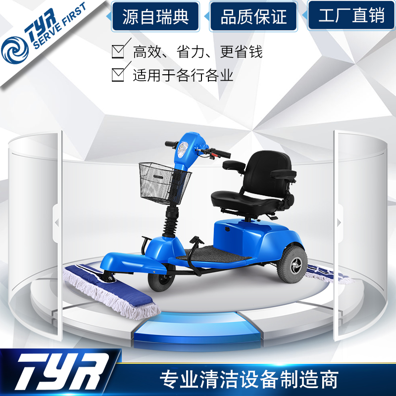 提爾TYR熱賣駕駛式電動塵推車高鐵候車廳酒店工廠三輪拖地掃地機在類目 生活電器, 掃地機器人中 - 來自Buy2taobao.com提供專業的淘寶代購服務