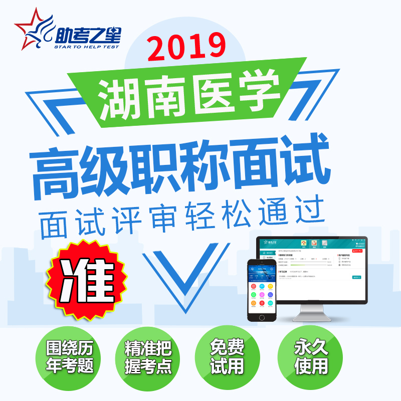 湖南省正副高 中药学 副主任中药师2019卫生高级职称评审面试题库|msdalam kategori Pendidikan dan Latihan, latar belakang pendidikan/kelayakan vokasional, Sijil Perubatan - dari Buy2taobao.com untuk memberikan perkhidmatan ejen Taobao profesional membeli