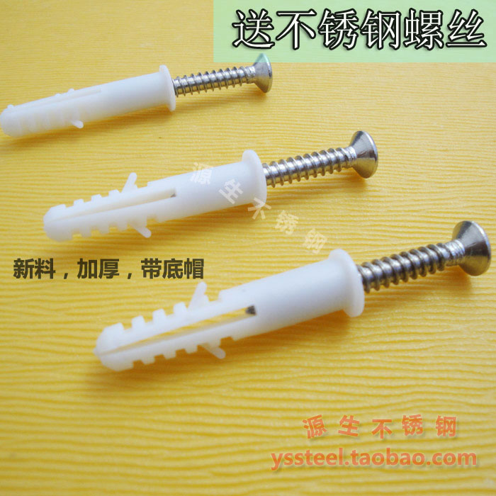 塑料膨胀管带不锈钢螺丝 塑料胶塞胀塞新料加厚M6M8 膨胀螺丝胀栓在类目 五金/工具, 紧固件, 膨胀类, 塑料膨胀管中 - 来自Buy2taobao.com提供专业的淘宝代购服务