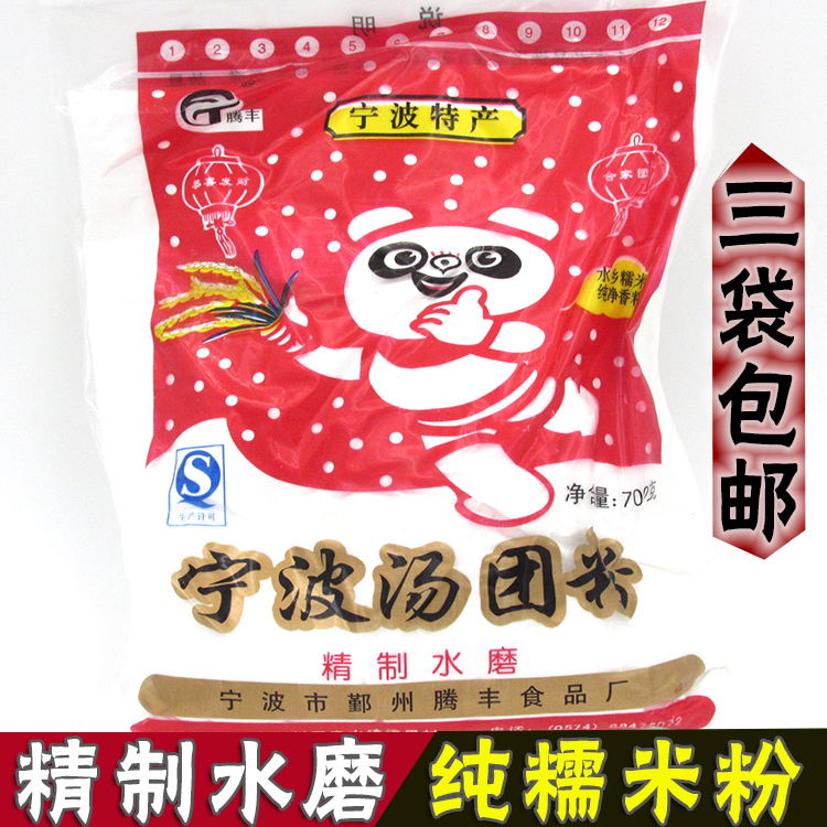 【3袋包邮】宁波特产元宵 水磨糯米粉 汤团粉 汤圆粉 糯米面700g|ruв категории зерно риса/север и Юг сухих грузов/приправы, метров/муки/зерновые, муки/съедобные порошок - от Buy2taobao.com для оказания профессиональной услуги покупки агента Taobao