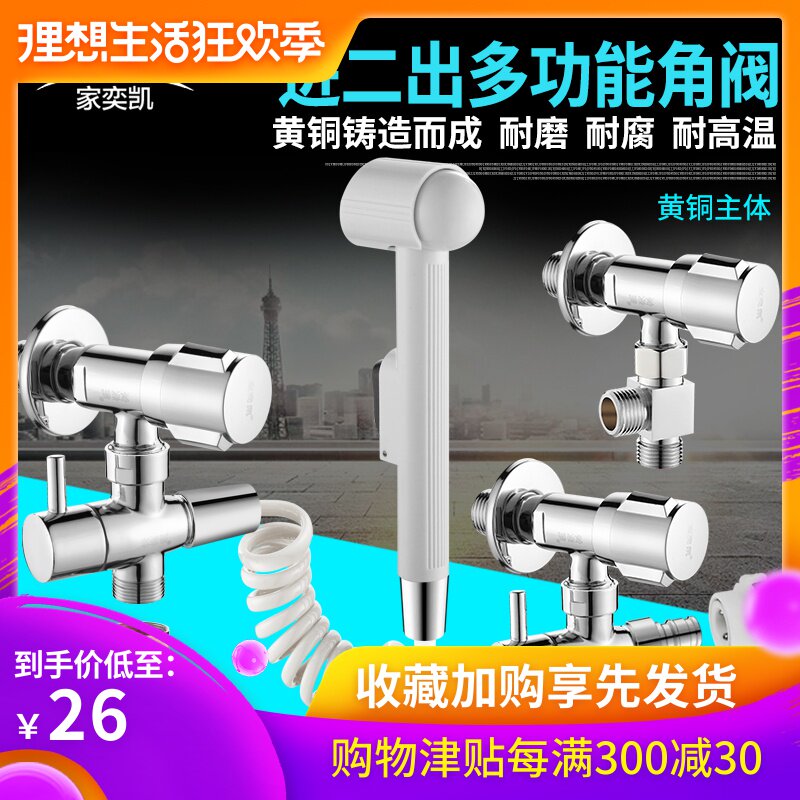 一进二出角阀洗衣机龙头家用单冷双头多用水龙头转接头角阀套装在类目 家装主材, 卫浴用品, 净身妇洗器中 - 来自Buy2taobao.com提供专业的淘宝代购服务