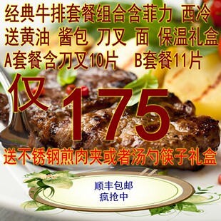  175家庭装牛排3黑胡椒3西冷3菲力1莎朗 任意配选送肉夹或勺筷子