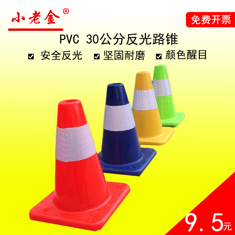 PVC路锥塑料彩色路障小型雪糕桶30公分反光路锥交通安全反光锥|msdalam kategori perkakasan/alat, Pembinaan perlindungan, perlindungan keselamatan lalu lintas, mencerminkan kon - dari Buy2taobao.com untuk memberikan perkhidmatan ejen Taobao profesional membeli