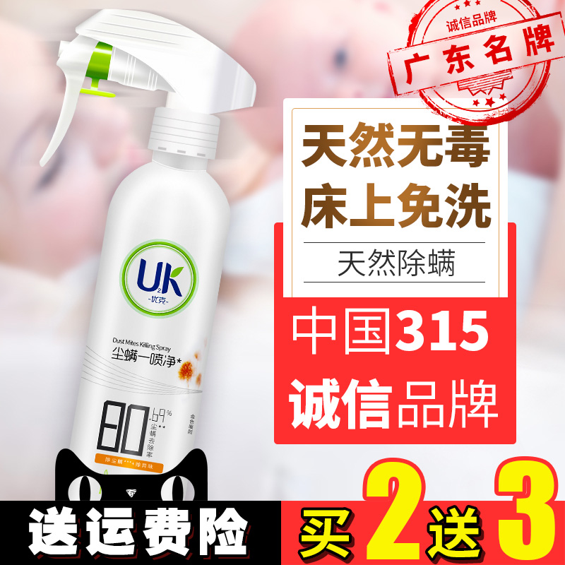 优克除螨喷雾免洗免晒螨虫喷剂床上家用杀菌杀螨虫除菌温和无刺激在类目 洗护清洁剂/卫生巾/纸/香薰, 驱虫用品, 灭鼠/杀虫剂中 - 来自Buy2taobao.com提供专业的淘宝代购服务