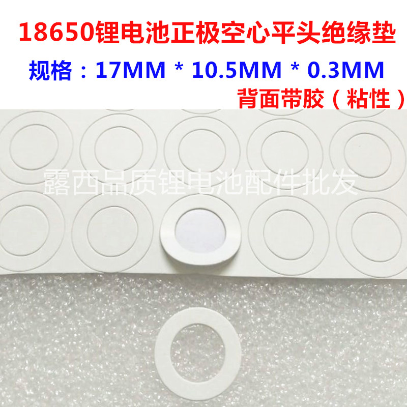 18650 Universal Battery High temperature resistance Insulation pads 18650 hollow Flat head insulation 17*10.5*0.3in the Outdoor/Mountaineer/Camping/Travel Goods , Outdoor Lighting , Lighting Accessories , Battery/Fuel category - from Buy2taobao.com to provide professional Taobao agent buy service