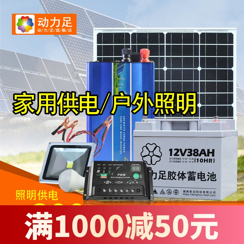 动力足300w发电系统家用户外全套太阳能板光伏发电机家用小型220v在类目 五金/工具, 机电五金, 发电机, 太阳能发电机中 - 来自Buy2taobao.com提供专业的淘宝代购服务