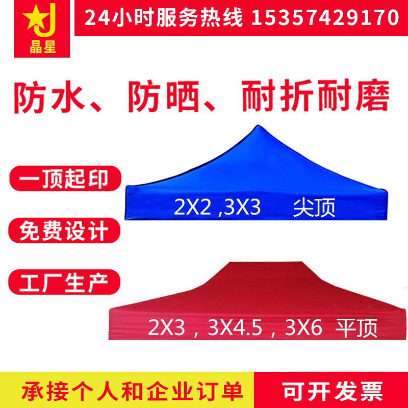 戶外廣告頂棚布四角四腳3X3帳篷布加厚防雨頂布遮陽棚傘布雨篷布在類目 戶外/登山/野營/旅行用品, 帳篷/天幕/帳篷配件, 遮陽篷/雨篷/車篷/廣告篷/天幕中 - 來自Buy2taobao.com提供專業的淘寶代購服務