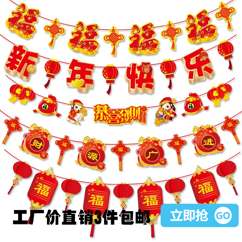 新款卡通新年裝飾紙拉旗 春節用品福字挂件 過年裝扮新年快樂拉花在類目 模玩/動漫/周邊/cos/桌遊, Cosplay服飾/道具/服務, COSPLAY配件/道具/人偶服中 - 來自Buy2taobao.com提供專業的淘寶代購服務